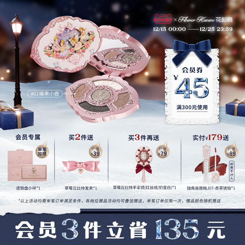 【双旦礼遇季】花知晓仲夏夜浮雕五色眼影四哑一闪综合盘旗舰店