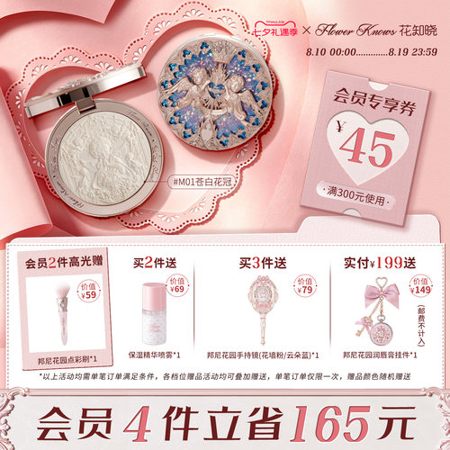 【七夕礼遇季】花知晓小天使浮雕高光自然提亮水光感立体旗舰店