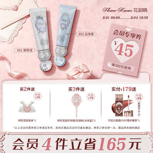 花知晓贝壳珍珠调色妆前乳提亮持妆不卡粉旗舰店
