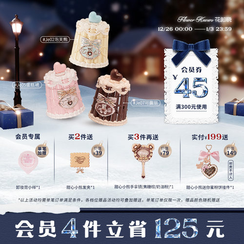 花知晓甜心小熊成膜唇冻清爽不黏腻成膜快旗舰店