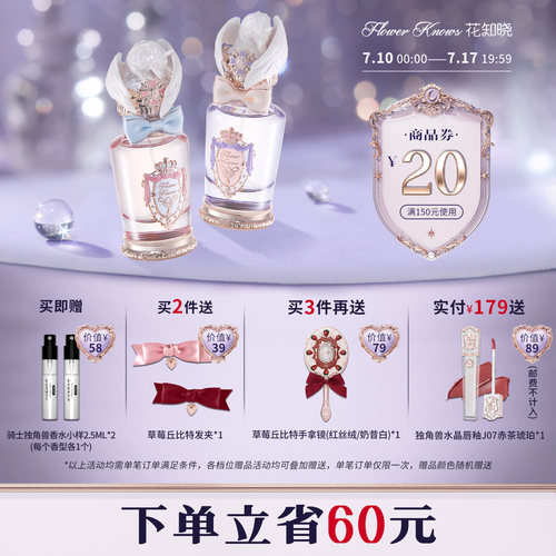 花知晓骑士独角兽香水花果香旗舰店