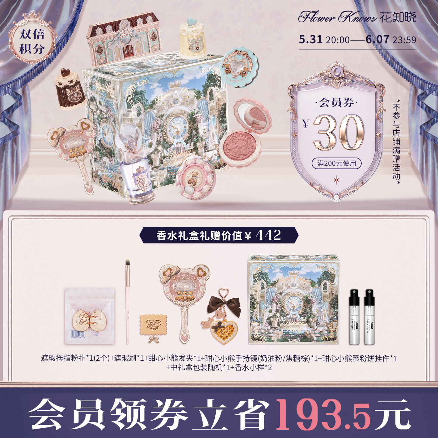 【618礼盒】花知晓甜心小熊唇釉腮红眼影遮瑕曲奇礼盒旗舰店
