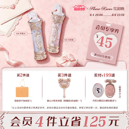【超级88】花知晓骑士独角兽成膜水光口红不易粘腻旗舰店