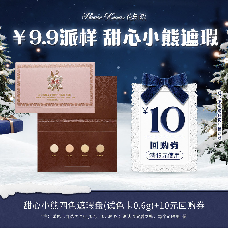 【派样】甜心小熊遮瑕试色卡0.6g