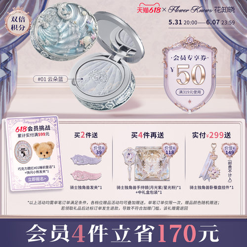 【618狂欢节】花知晓贝壳珍珠混色蜜粉饼清透哑光持妆旗舰店