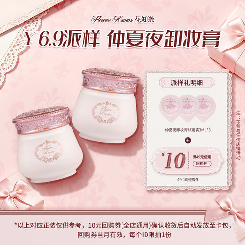 【派样】仲夏夜卸妆膏3ml*3