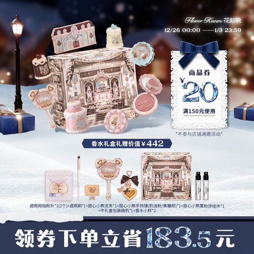 【彩妆礼物】花知晓甜心小熊曲奇彩妆唇釉腮红眼影遮瑕礼盒旗舰店