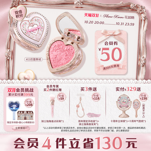 【双11】花知晓邦尼花园冻干浮雕腮红膨胀氛围色旗舰店