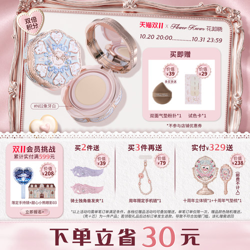 【双11】花知晓邦尼花园气垫粉霜细腻贴肤遮瑕持妆旗舰店