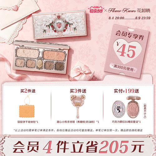 【超级88】花知晓草莓丘比特面部综合盘腮红眼影高光旗舰店