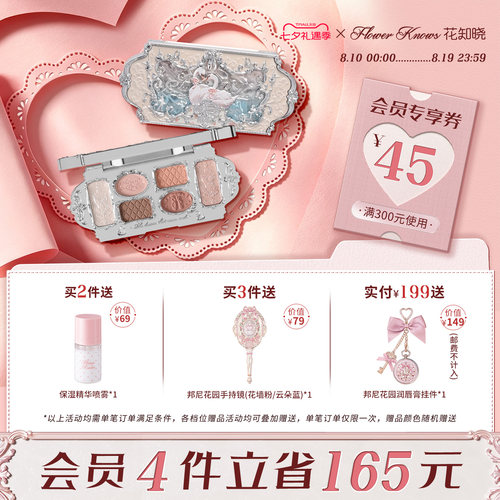 【七夕礼遇季】花知晓天鹅芭蕾六色眼影盘哑光细闪珠光旗舰店