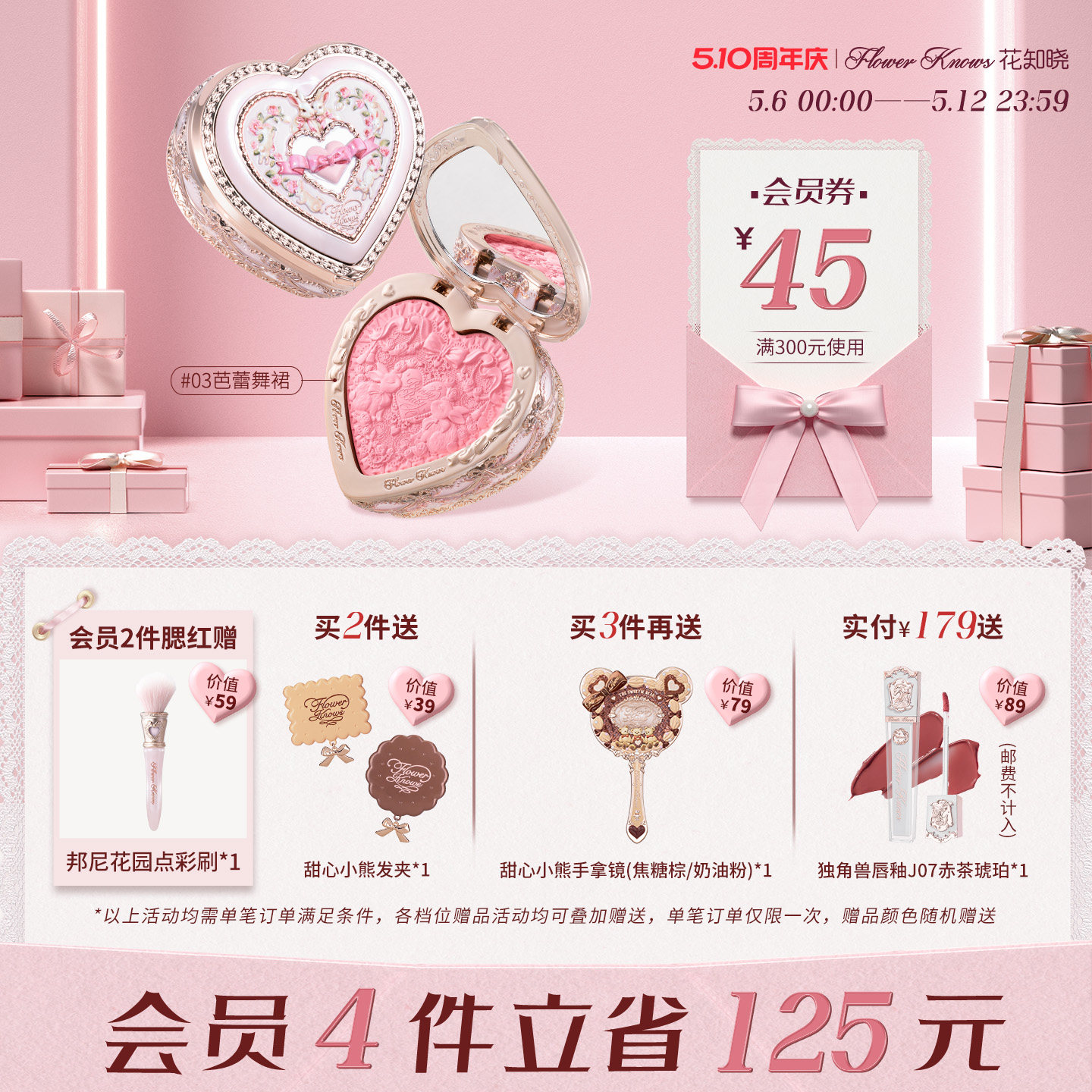 【510周年庆】花知晓邦尼花园冻干浮雕腮红膨胀氛围色旗舰店