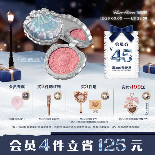 花知晓贝壳珍珠浮雕丝缎腮红膨胀哑光旗舰店