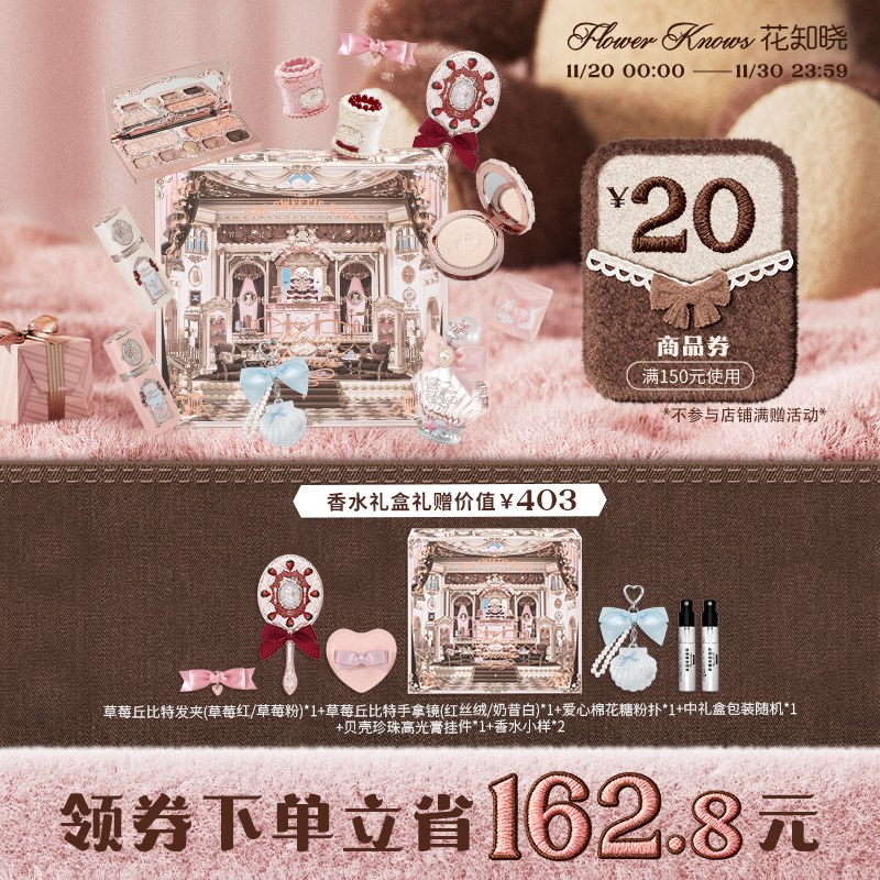 【彩妆礼物】花知晓草莓丘比特甜心礼盒唇泥腮红液综合盘旗舰店
