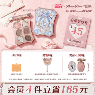 【超级88】花知晓邦尼花园哑光珠光粉质细腻六色眼影旗舰店