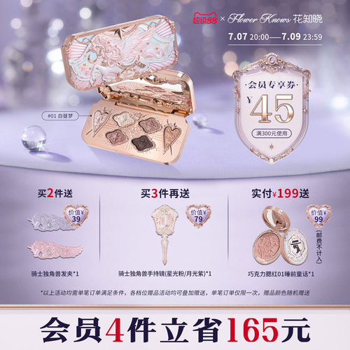 【超级88】花知晓骑士独角兽六色丝缎眼影持妆旗舰店
