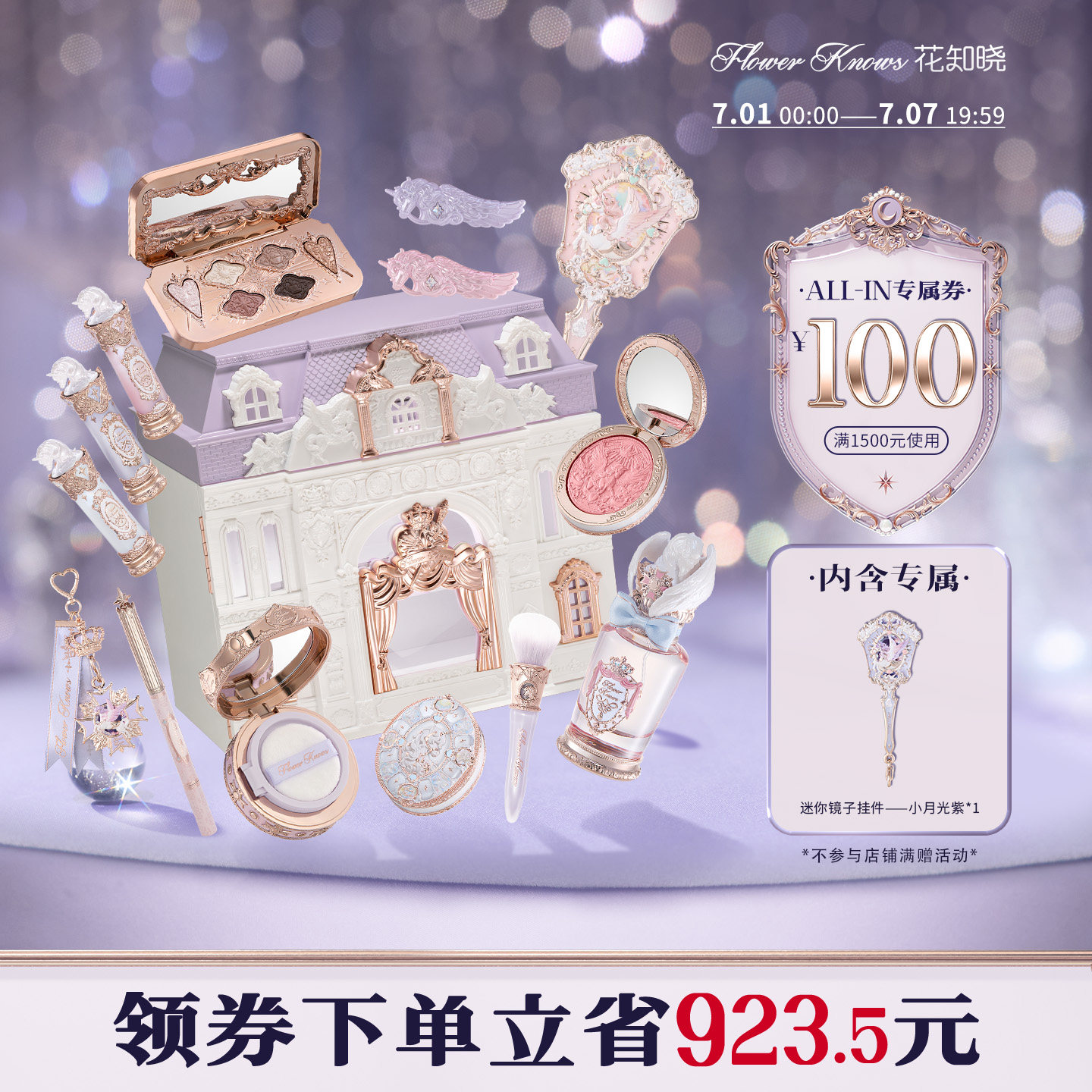 花知晓骑士独角兽ALL-IN彩妆全套大礼盒旗舰店