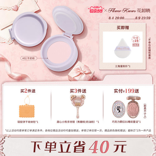 【超级88】花知晓骑士独角兽正装无壳云朵蜜粉芯*2旗舰店