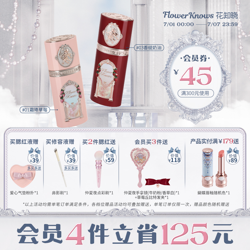 花知晓草莓丘比特液体腮红阿里北杯联合共创旗舰店