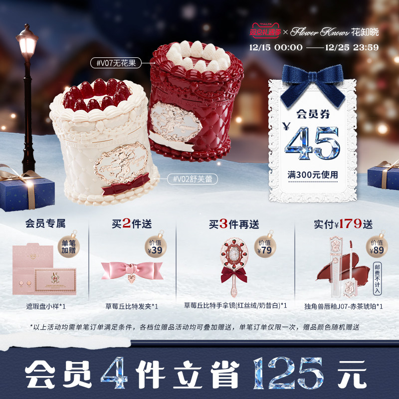 【双旦礼遇季】花知晓草莓丘比特蛋糕唇泥雾面哑光丝绒旗舰店