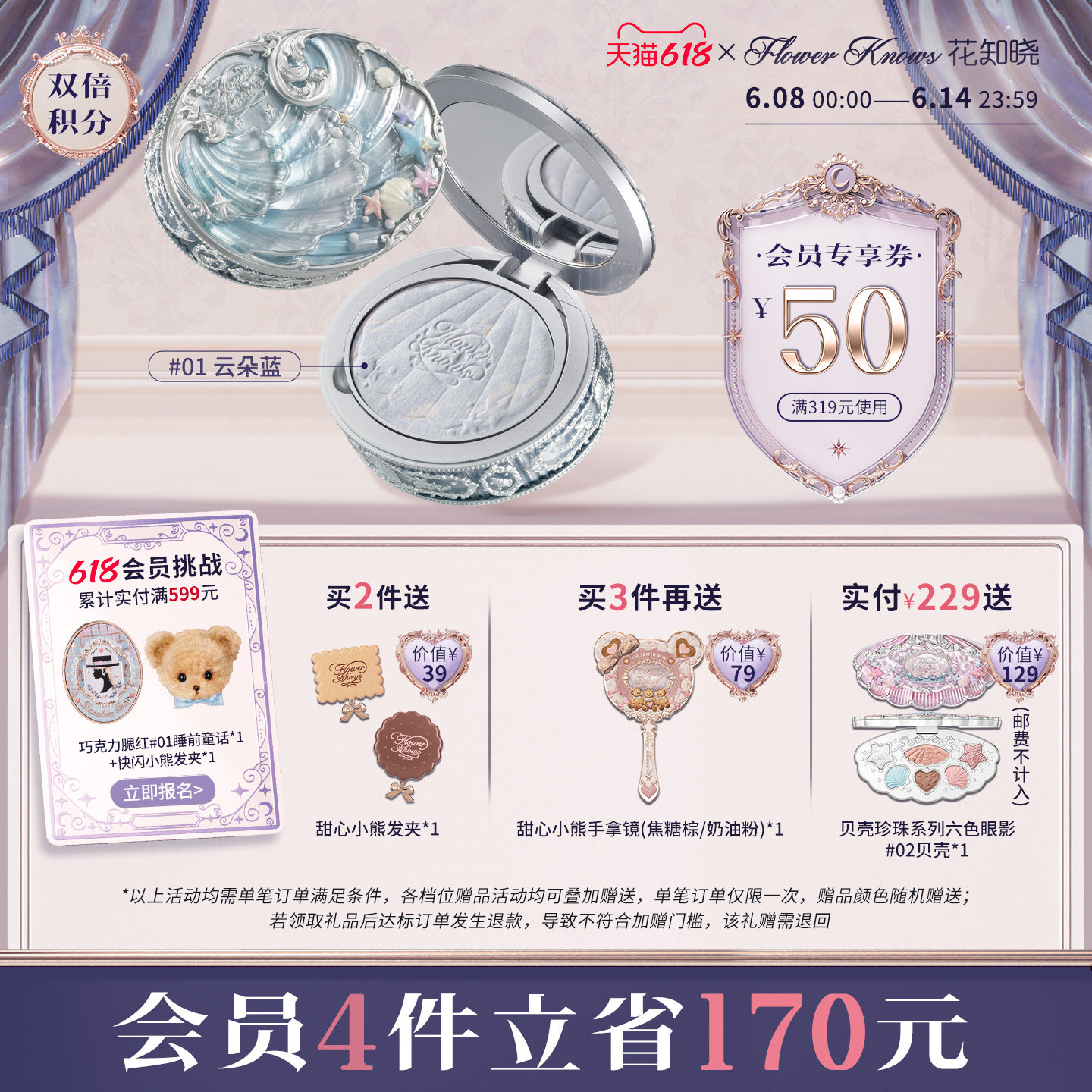 【618狂欢节】花知晓贝壳珍珠混色蜜粉饼清透哑光持妆旗舰店
