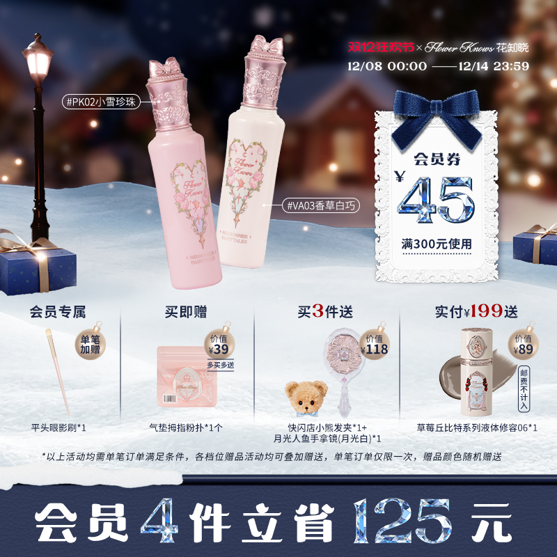 【双12狂欢】花知晓仲夏夜遮瑕提亮液柔焦阿里北杯联合共创旗舰店