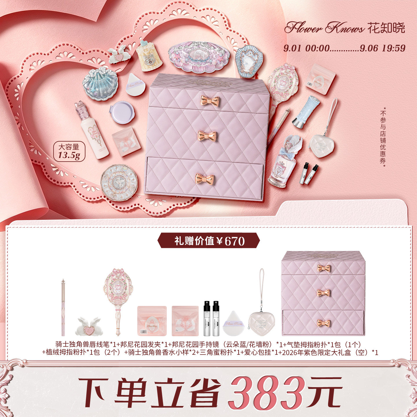 花知晓七夕全套心笺彩妆礼盒情人节礼物旗舰店