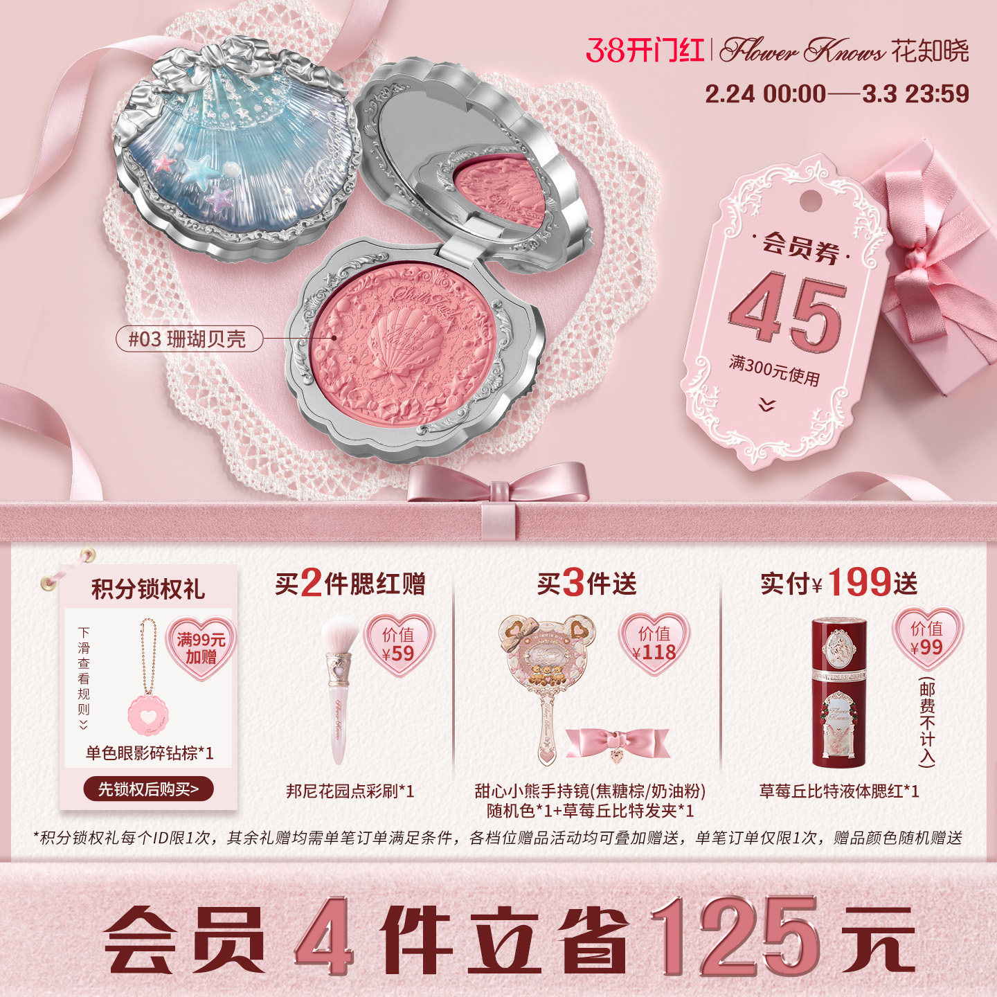 【春节不打烊】花知晓贝壳珍珠浮雕丝缎腮红膨胀哑光旗舰店