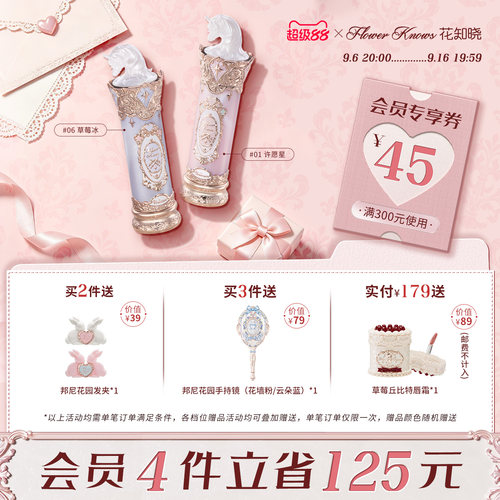 【超级88】花知晓骑士独角兽成膜水光口红不易粘腻旗舰店