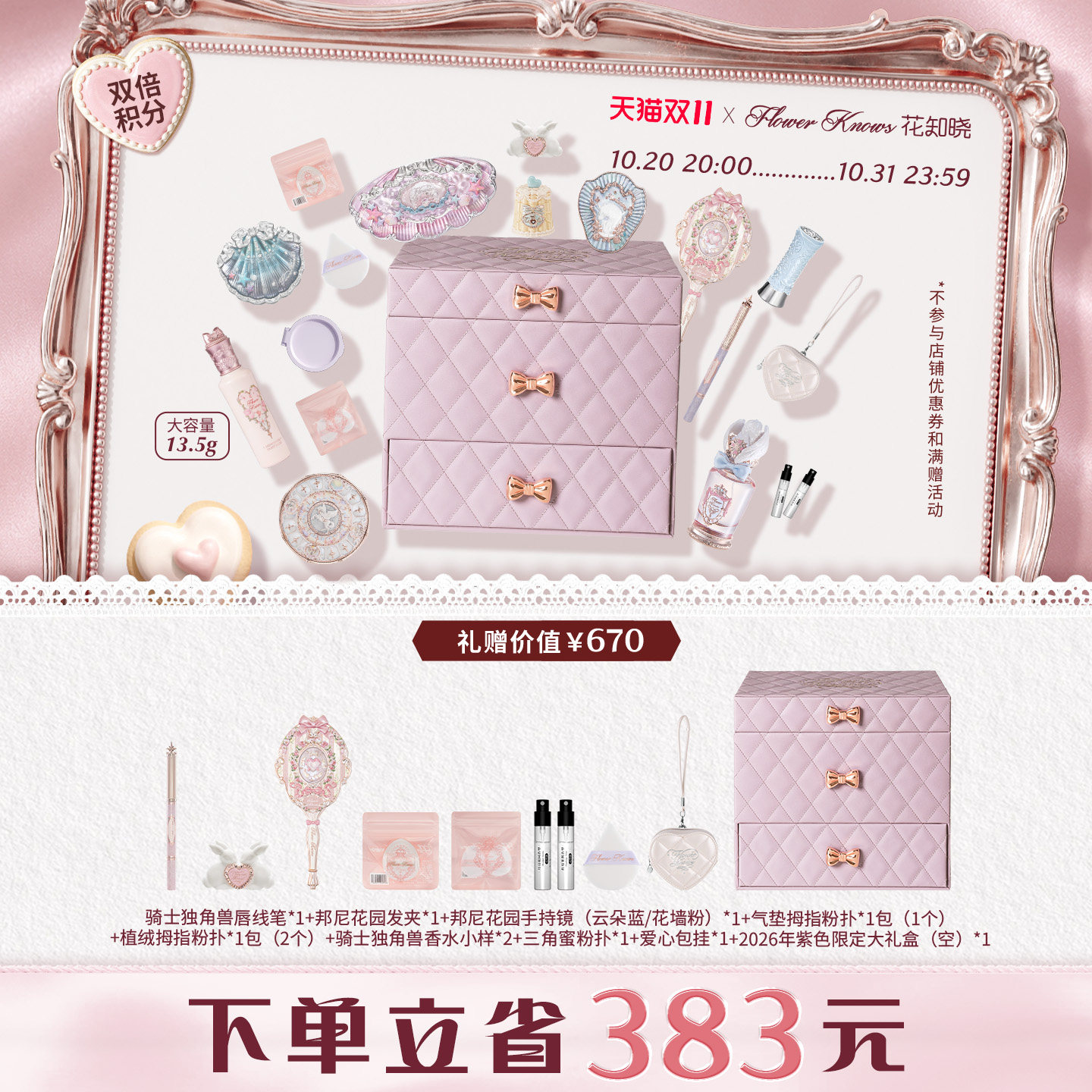 【双11】花知晓七夕全套心笺彩妆礼盒情人节礼物旗舰店