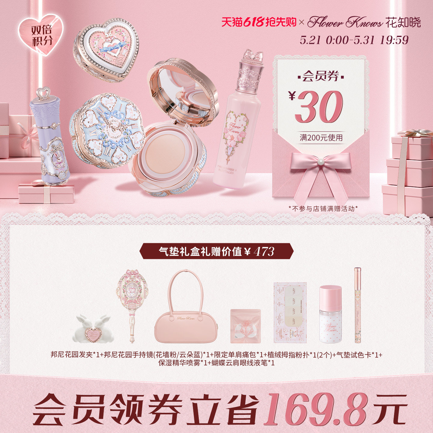 【618礼盒】花知晓唇霜腮红气垫提亮遮瑕彩妆套组茶话礼盒旗舰店