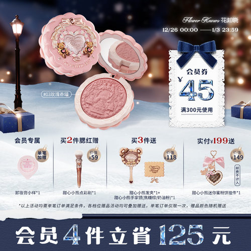 花知晓甜心小熊丝缎浮雕腮红柔光感清透显色旗舰店