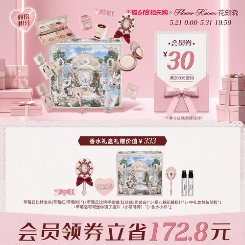 【618礼盒】花知晓草莓丘比特甜心礼盒唇泥腮红液综合盘旗舰店
