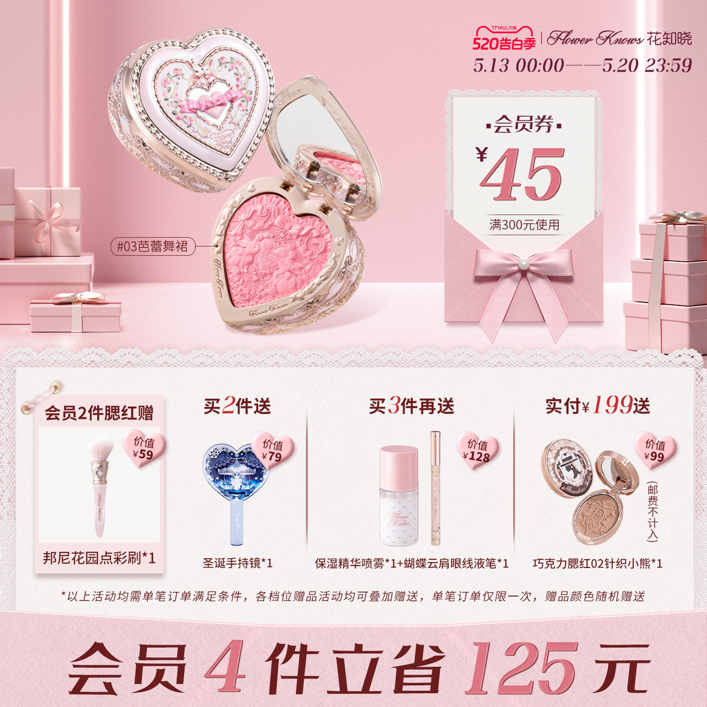 【春节不打烊】花知晓邦尼花园冻干浮雕腮红膨胀氛围色旗舰店