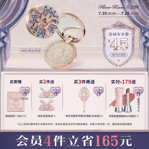 花知晓小天使浮雕高光自然提亮水光感立体旗舰店
