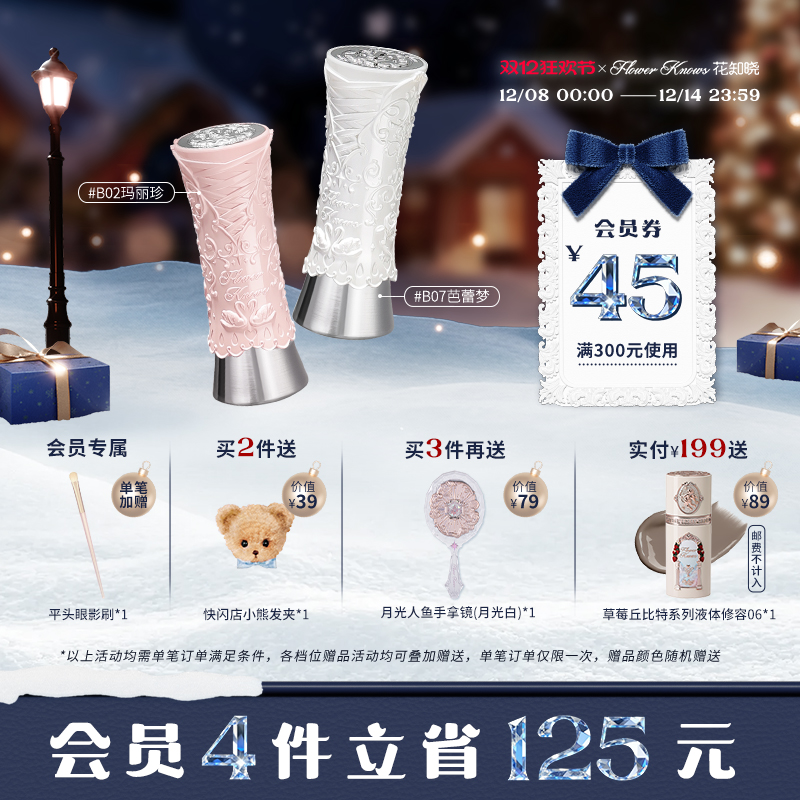 【双12狂欢】花知晓天鹅芭蕾唇釉镜面成膜口红不黏腻旗舰店