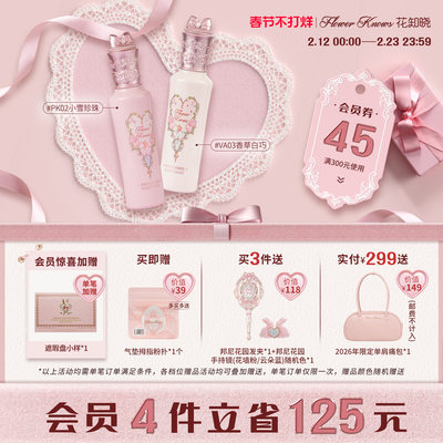 【春节不打烊】花知晓仲夏夜提亮遮瑕液阿里北杯联合共创旗舰店