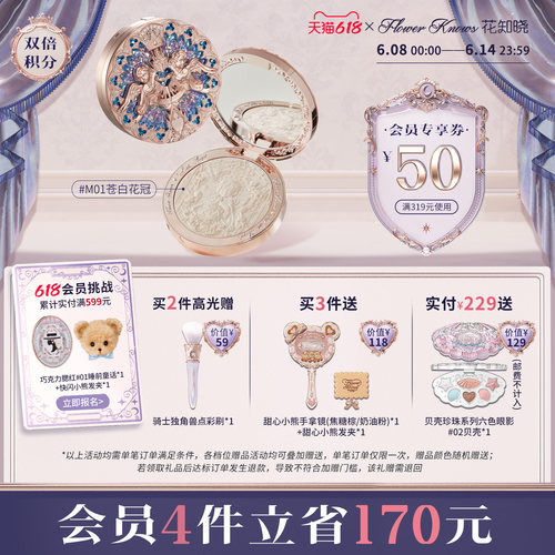 【618狂欢节】花知晓小天使浮雕高光自然提亮水光感立体旗舰店