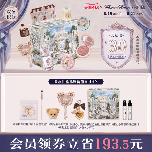 【节日礼物】花知晓甜心小熊唇釉腮红眼影遮瑕曲奇礼盒旗舰店