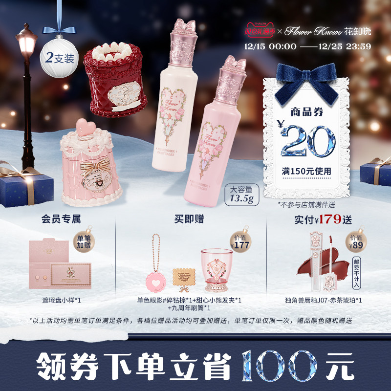 【双支装】花知晓大容量提亮遮瑕液加唇釉双支装组合旗舰店