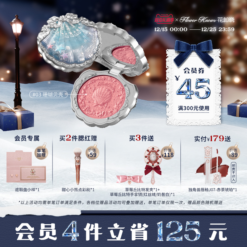 【双旦礼遇季】花知晓贝壳珍珠浮雕丝缎腮红膨胀哑光旗舰店