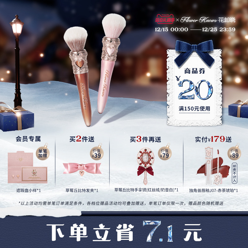 【双旦礼遇季】花知晓甜心小熊圆头点彩刷亲肤不扎脸旗舰店