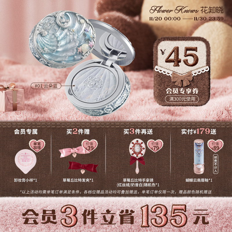 花知晓贝壳珍珠混色蜜粉饼清透哑光持妆旗舰店