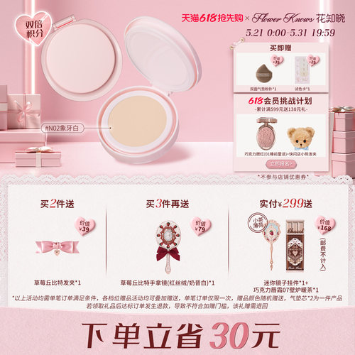 【618抢先购】花知晓邦尼花园正装无壳气垫粉霜替换芯*2旗舰店