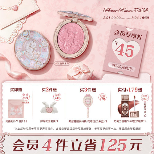 花知晓骑士独角兽丝缎腮红贴肤持妆氛围感旗舰店