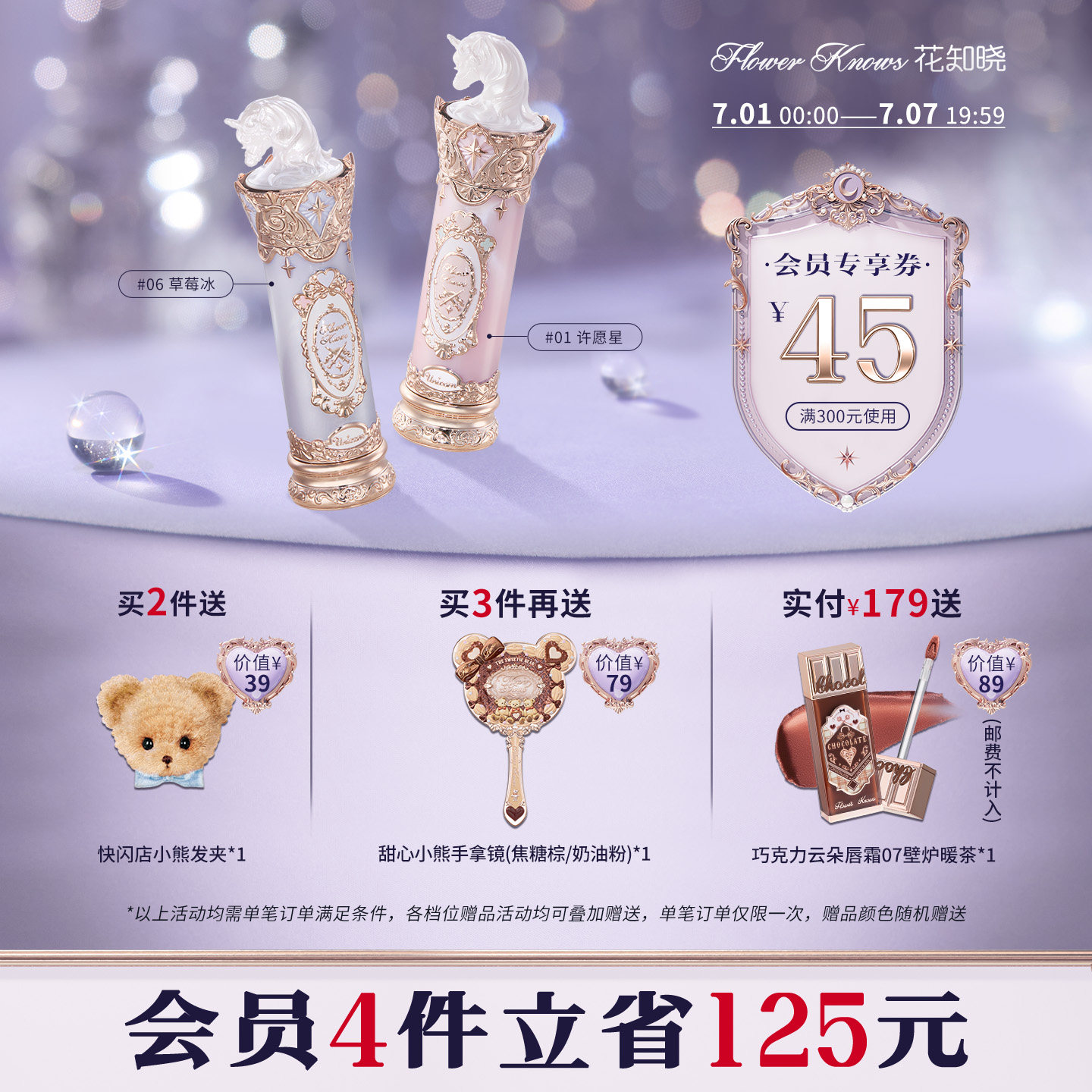 花知晓骑士独角兽成膜水光口红不易粘腻旗舰店