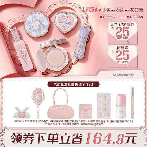 【七夕礼物】花知晓唇霜腮红气垫提亮遮瑕彩妆套组茶话礼盒旗舰店