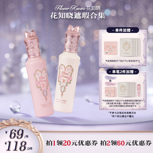 【达人专享】花知晓仲夏夜遮瑕提亮液柔焦持妆不卡纹