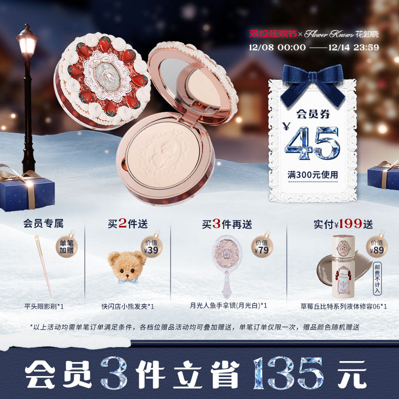 【双12狂欢】花知晓草莓丘比特粉饼哑光柔焦控油持妆旗舰店