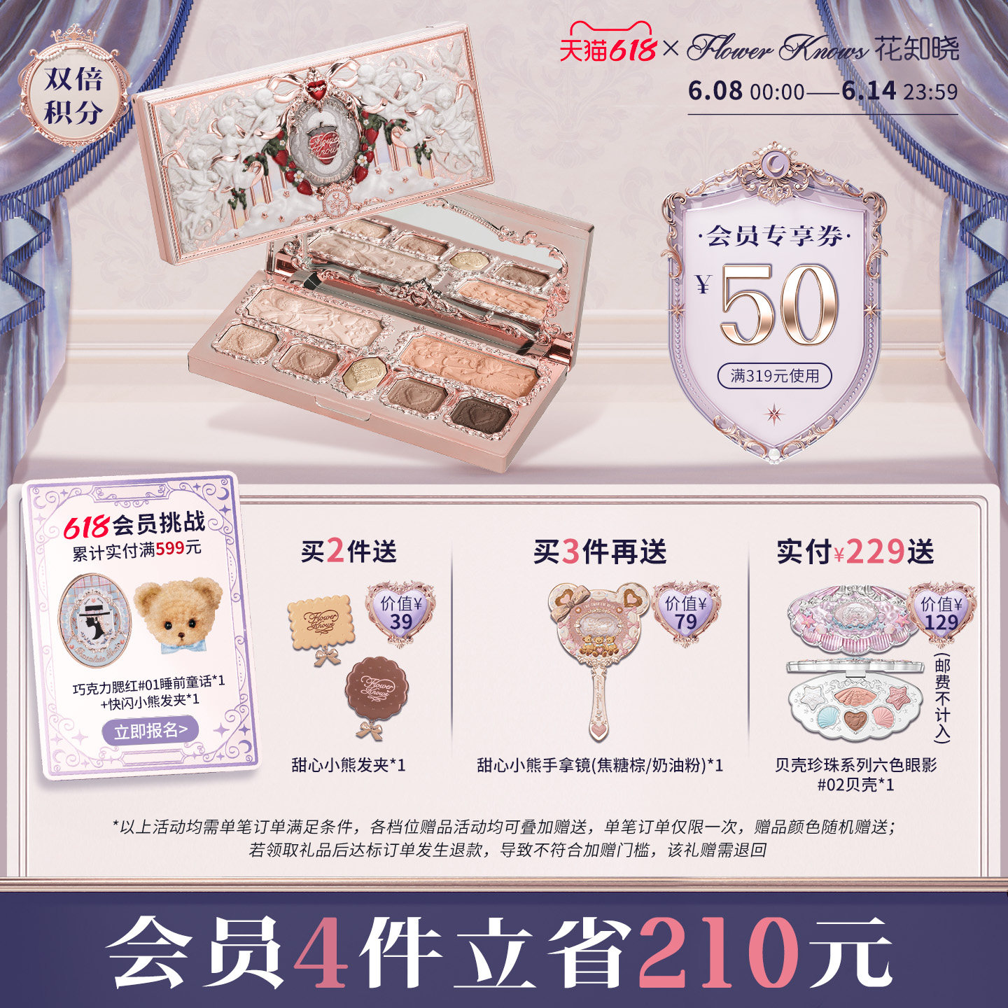 【618狂欢节】花知晓草莓丘比特面部综合盘腮红眼影高光旗舰店